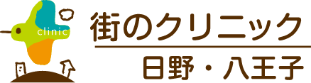 医療法人社団季邦会　街のクリニック日野・八王子